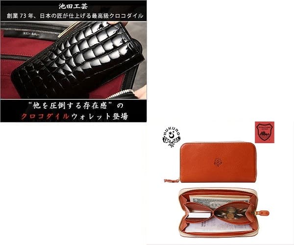 「池田工芸の革財布」と「栃木レザー革財布」を５つの項目で比較！