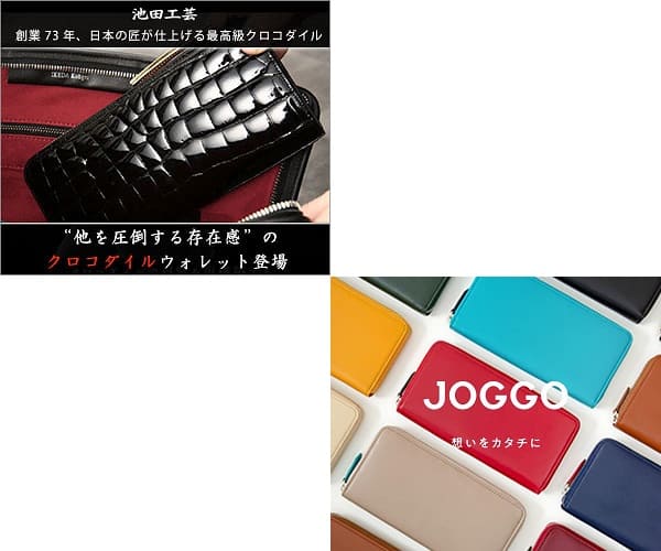 「池田工芸の革財布」と「JOGGOの革財布」を５つの項目で比較！