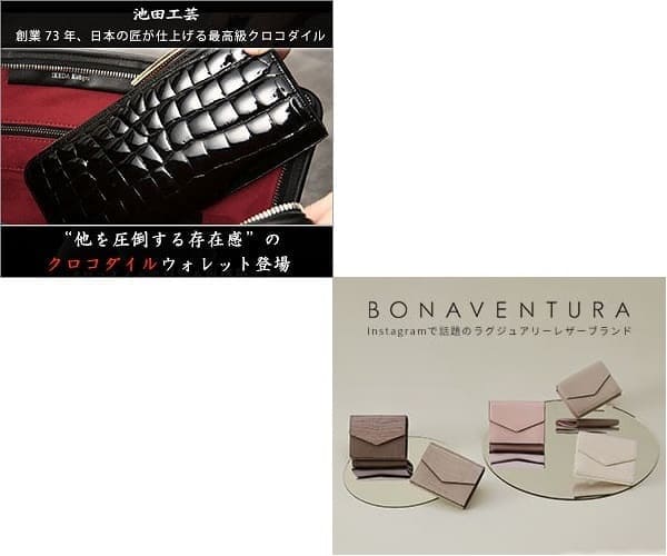 「池田工芸の革財布」と「BONAVENTURA革財布」を５つの項目で比較！