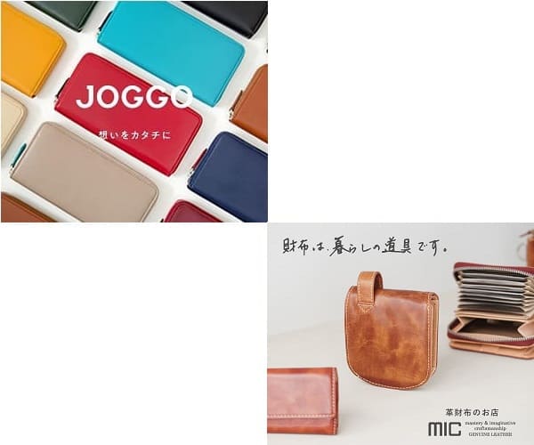 「JOGGOの革財布」と「mic(ミック)革財布」を５つの項目で比較！