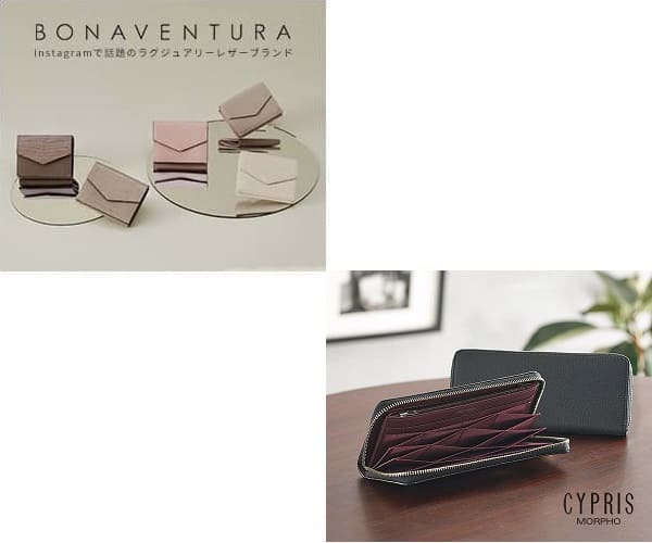 「BONAVENTURA革財布」と「CYPRIS(キプリス)革財布」を５つの項目で比較！